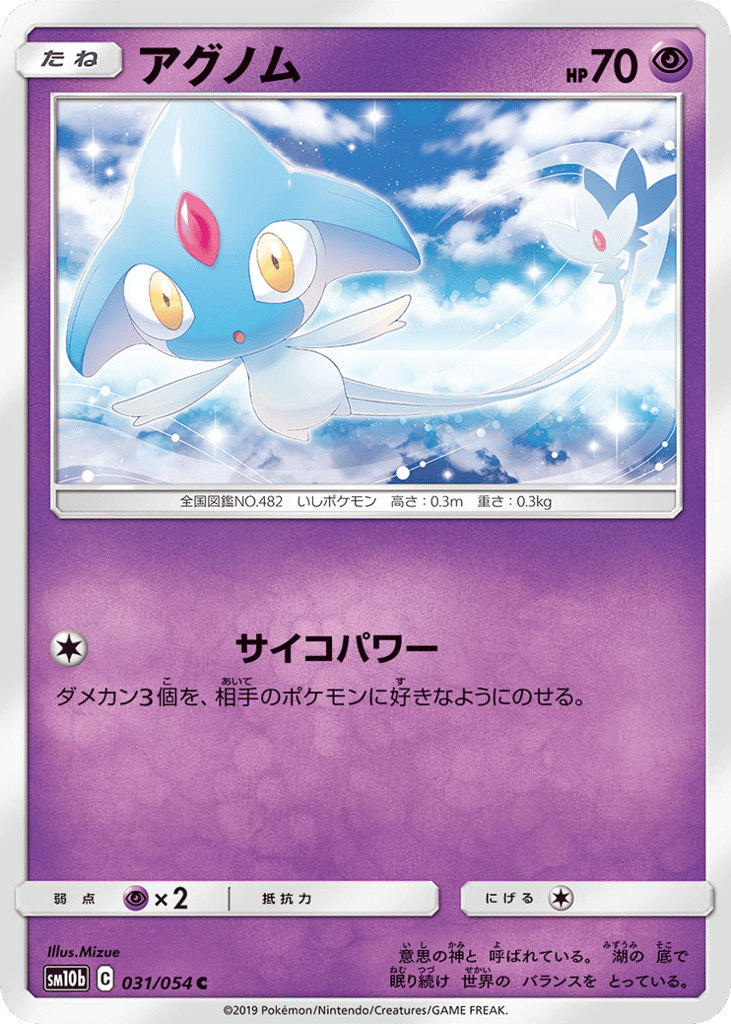 Azelf – Sky Legend 031/054 Pokémon card