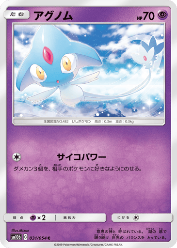 Azelf - Sky Legend 31