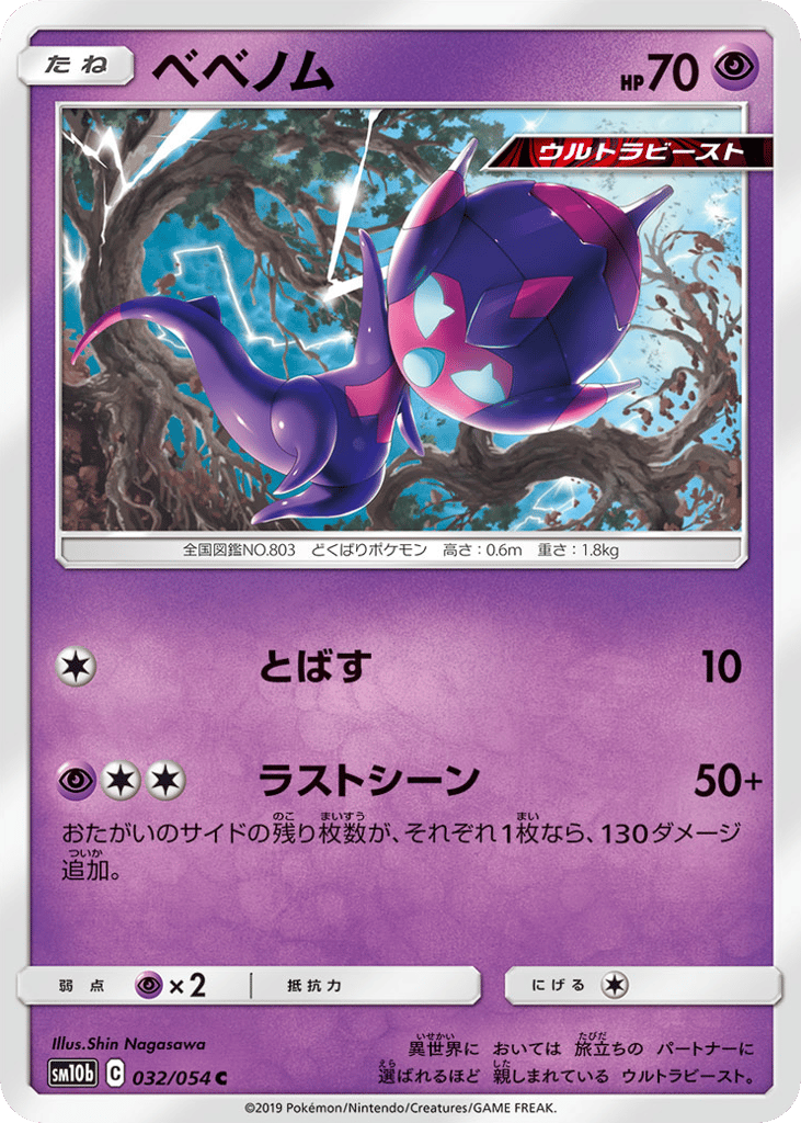 Poipole – Sky Legend 032/054 Pokémon card