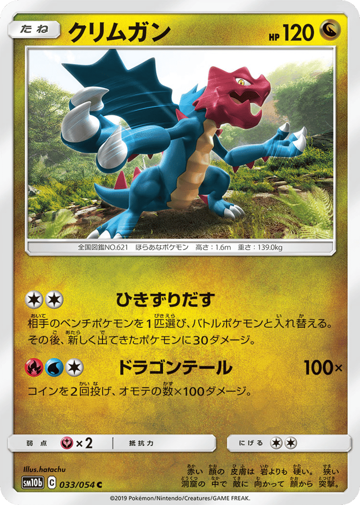 Druddigon – Sky Legend 033/054 Pokémon card