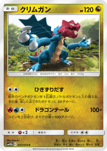 Druddigon - Sky Legend 33