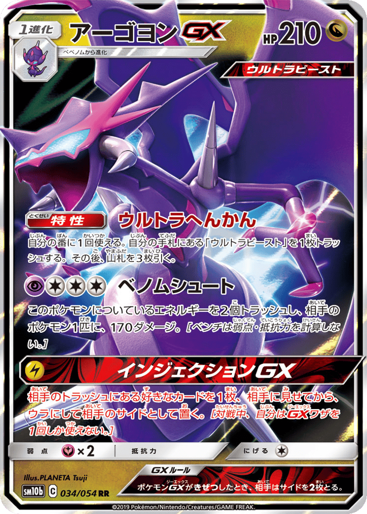Naganadel-GX – Sky Legend 034/054 Pokémon card
