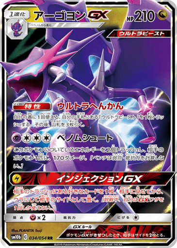 Naganadel-GX - Sky Legend 34