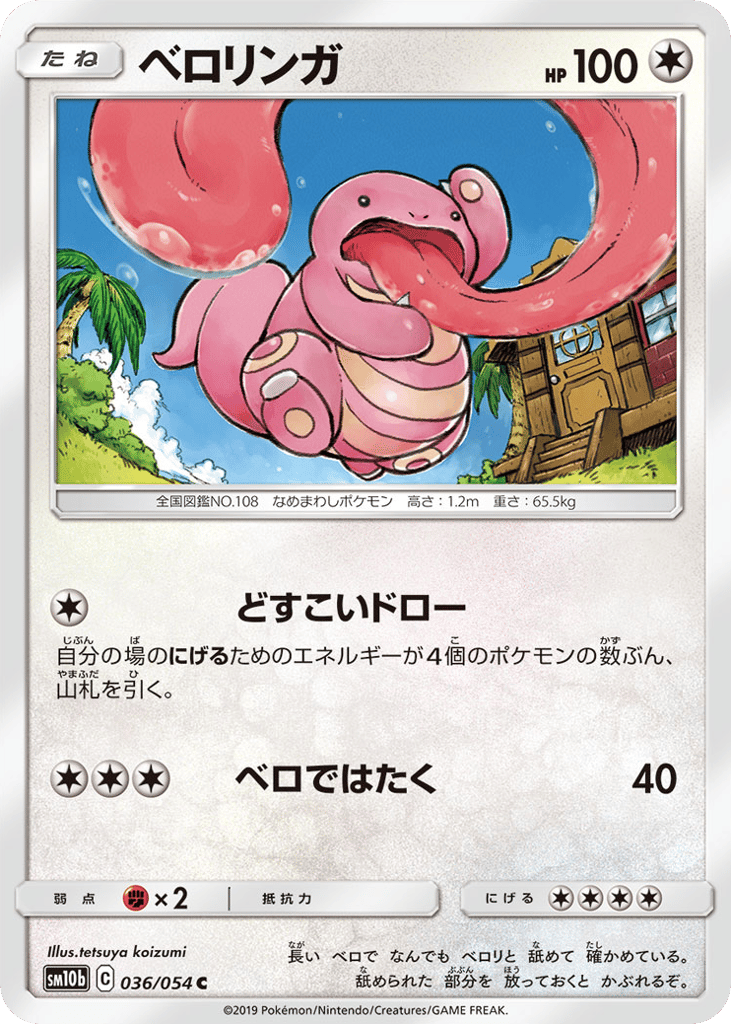 Lickitung – Sky Legend 036/054 Pokémon card