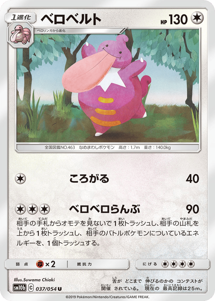 Lickilicky – Sky Legend 037/054 Pokémon card