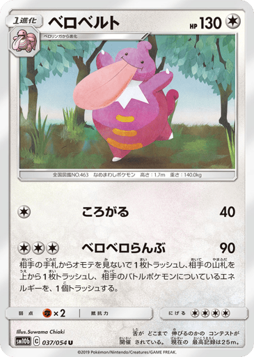 Lickilicky - Sky Legend 37