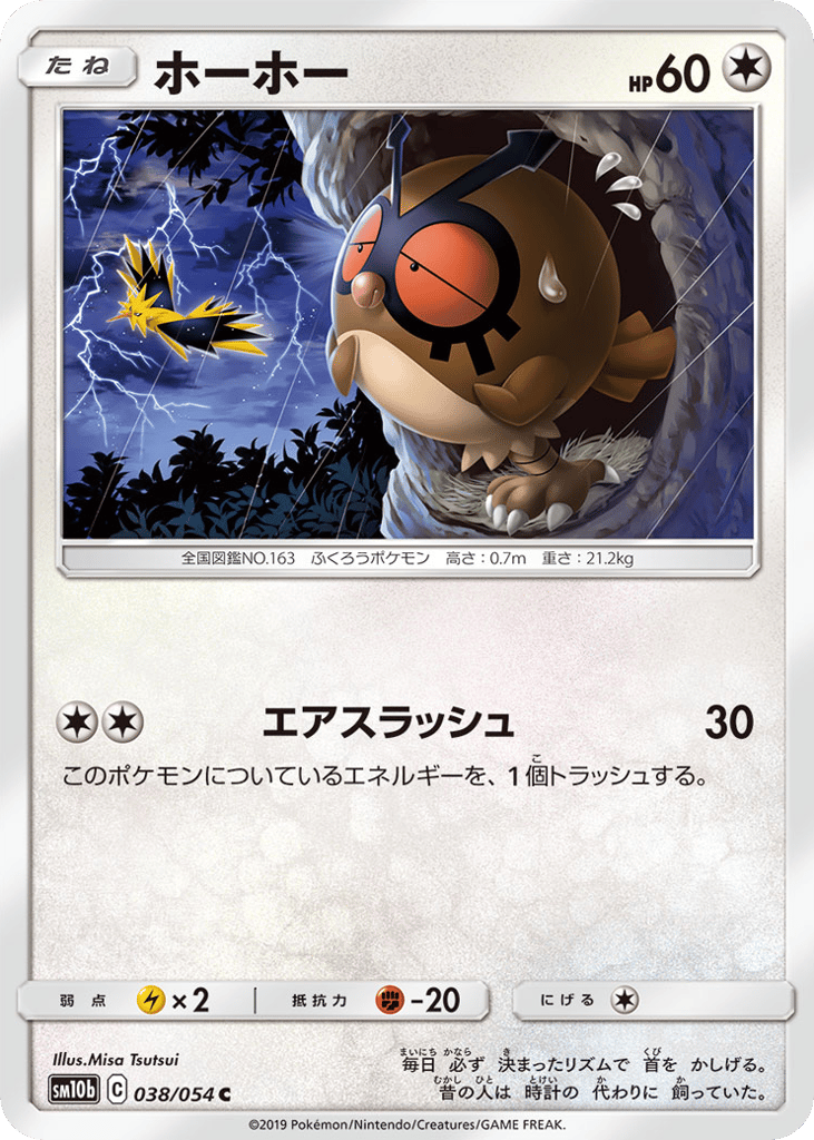 Hoothoot – Sky Legend 038/054 Pokémon card