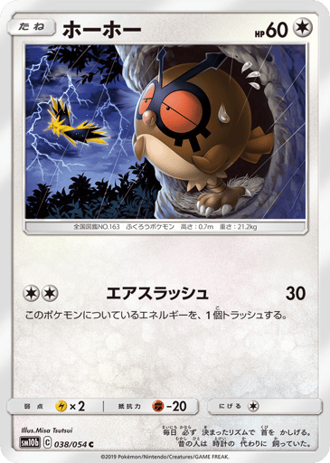 Hoothoot - Sky Legend 38