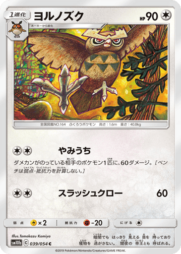 Noctowl - Sky Legend 39