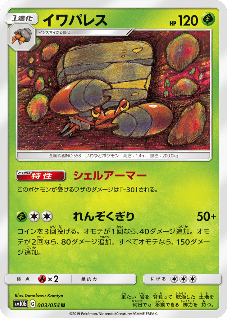 Crustle – Sky Legend 003/054 Pokémon card