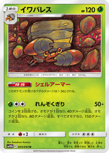 Crustle - Sky Legend 3