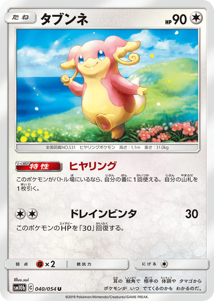 Audino – Sky Legend 040/054 Pokémon card