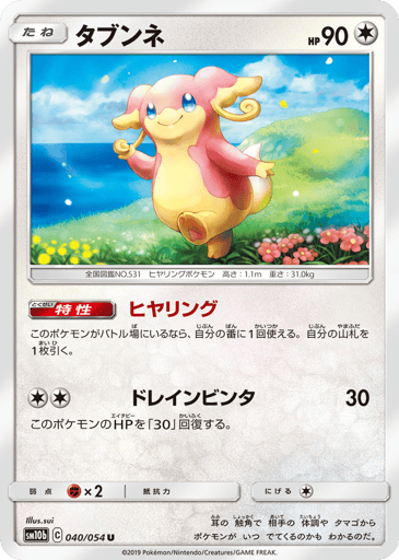 Audino - Sky Legend 40
