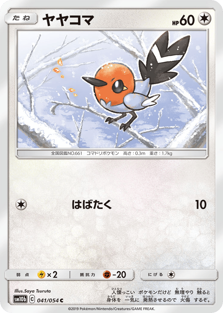 Fletchling – Sky Legend 041/054 Pokémon card