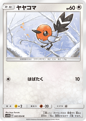 Fletchling - Sky Legend 41