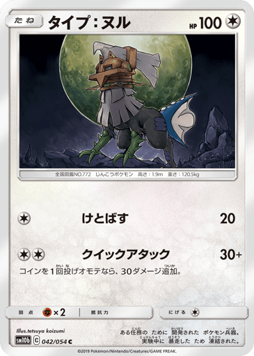 Type: Null - Sky Legend 42