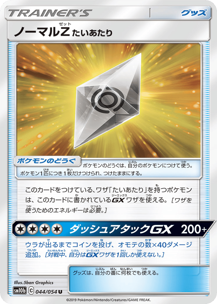 Normalium Z: Tackle – Sky Legend 044/054 Pokémon card