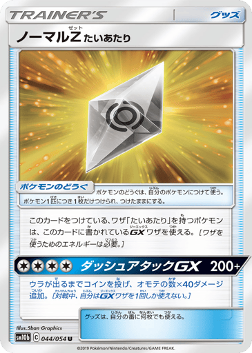 Normalium Z: Tackle - Sky Legend 44