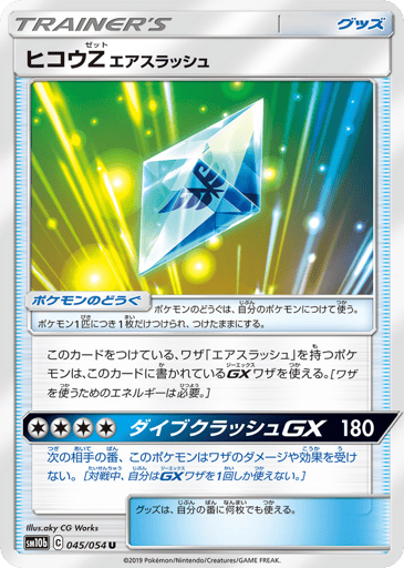 Flyinium Z: Air Slash - Sky Legend 45