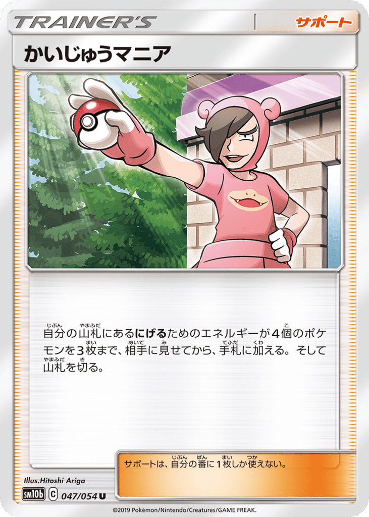 Poké Maniac – Sky Legend 047/054 Pokémon card