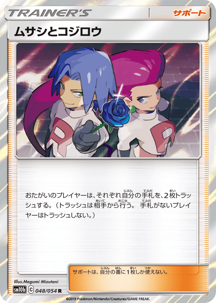 Jessie & James – Sky Legend 048/054 Pokémon card