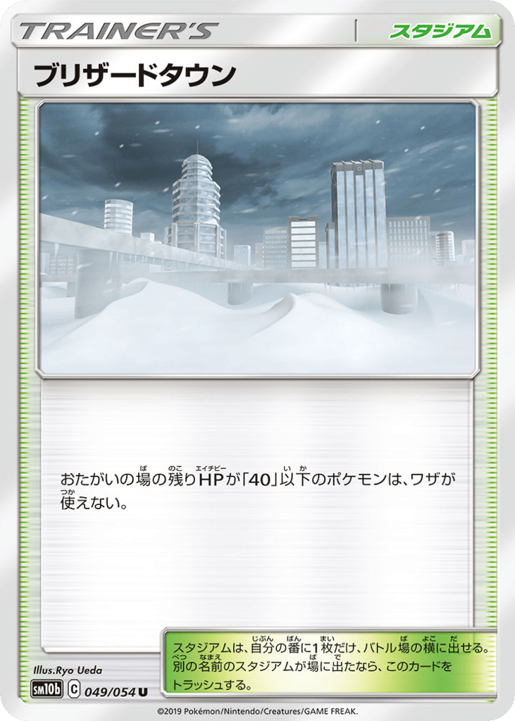 Blizzard Town – Sky Legend 049/054 Pokémon card