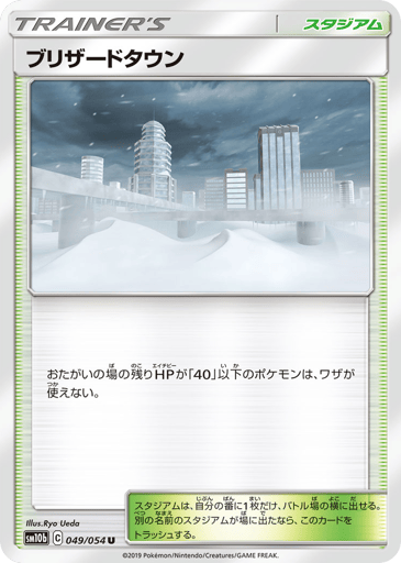 Blizzard Town - Sky Legend 49