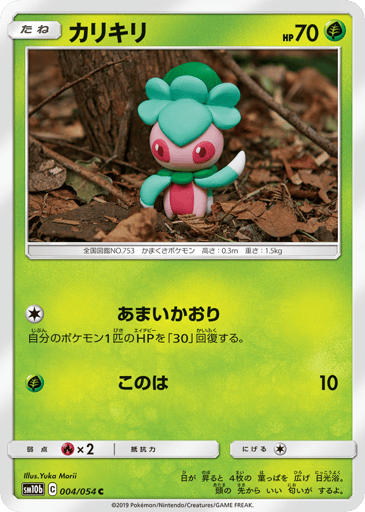 Fomantis - Sky Legend 4