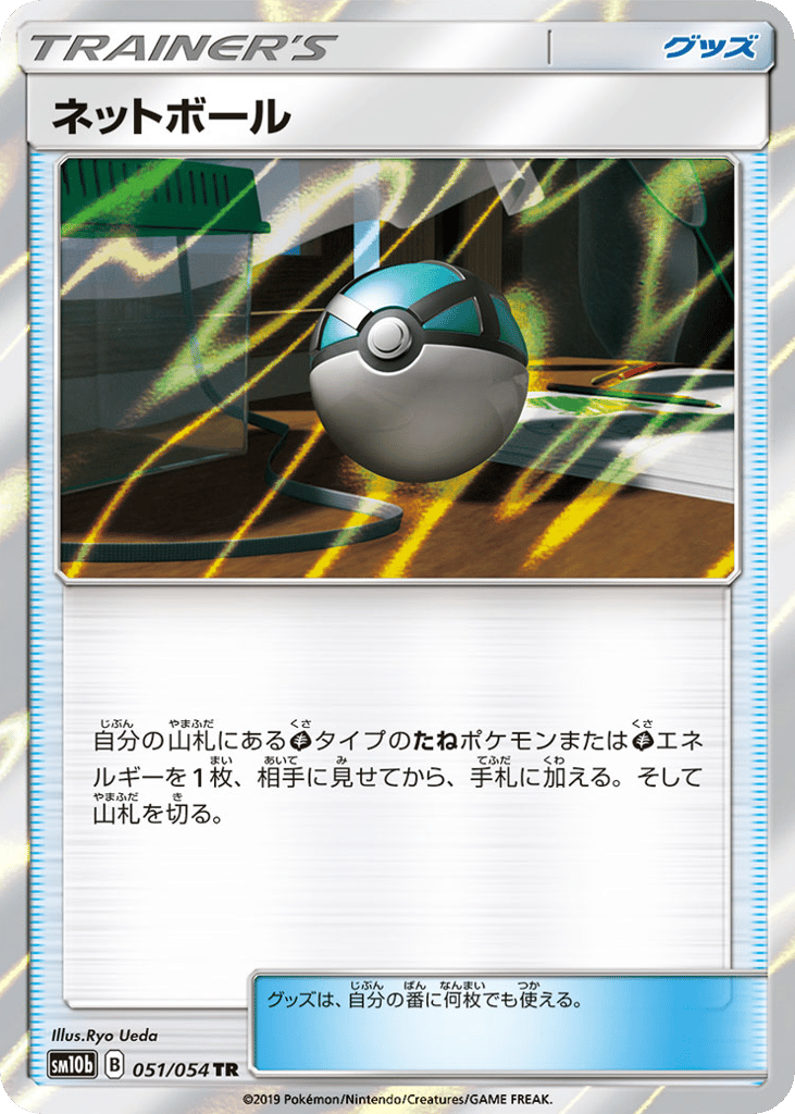 Net Ball – Sky Legend 051/054 Pokémon card