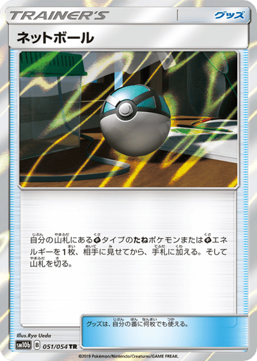 Net Ball - Sky Legend 51