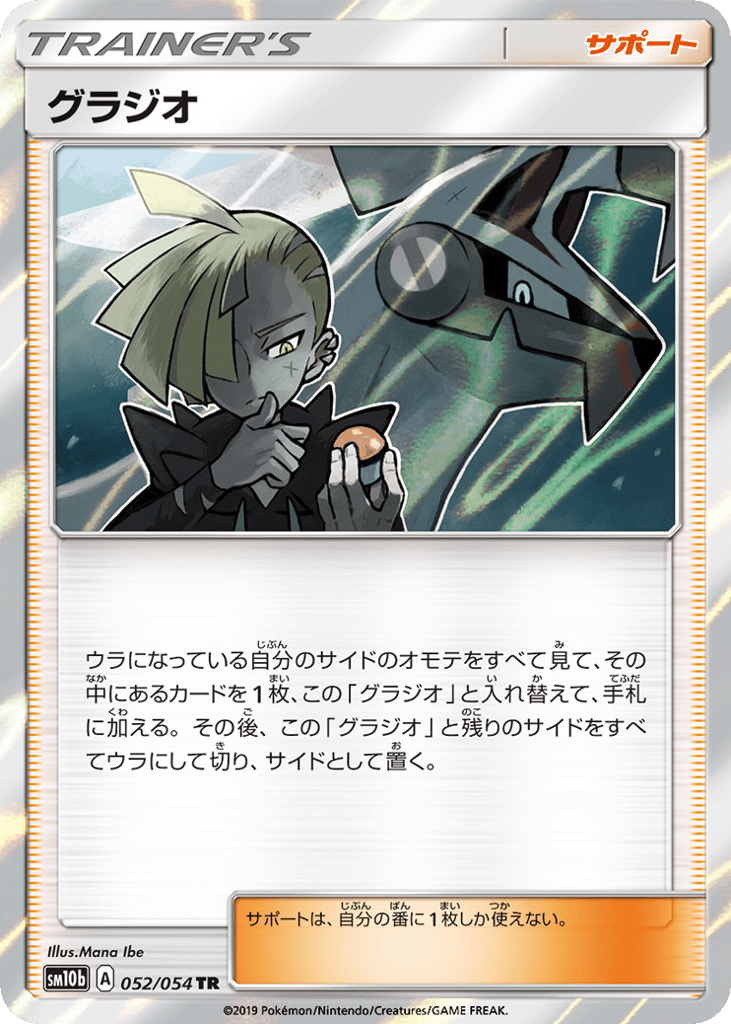 Gladion – Sky Legend 052/054 Pokémon card