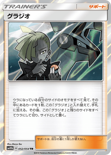 Gladion - Sky Legend 52