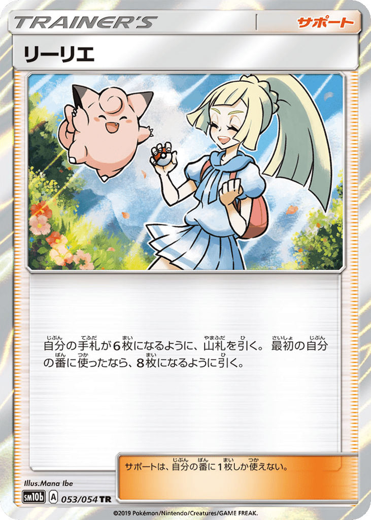Lillie – Sky Legend 053/054 Pokémon card