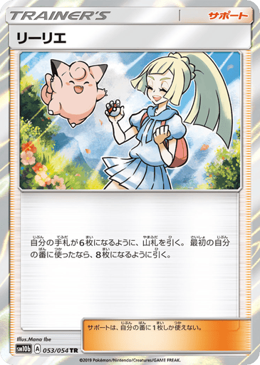 Lillie - Sky Legend 53