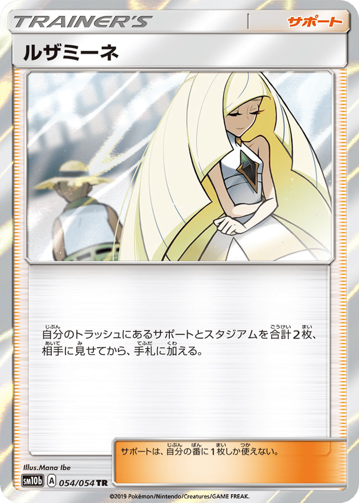 Lusamine – Sky Legend 054/054 Pokémon card