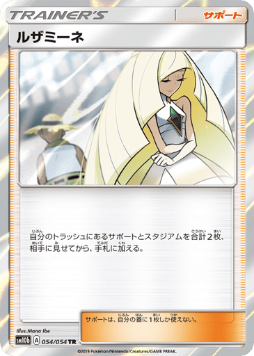 Lusamine - Sky Legend 54