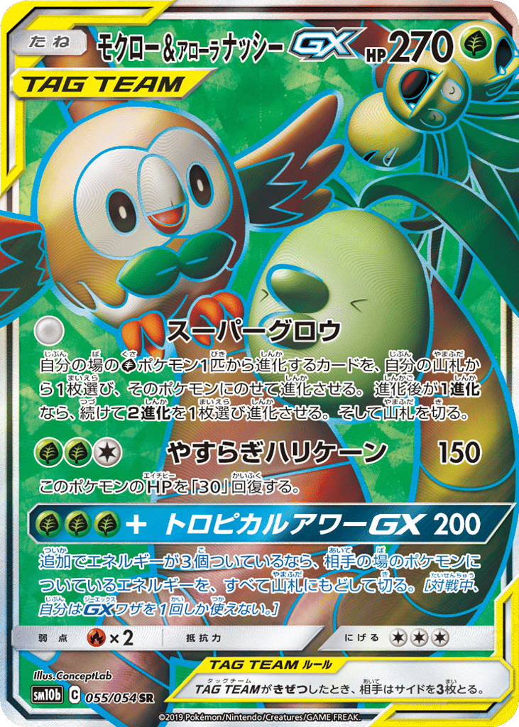 Rowlet & Alolan Exeggutor-GX – Sky Legend 055/054 Pokémon card