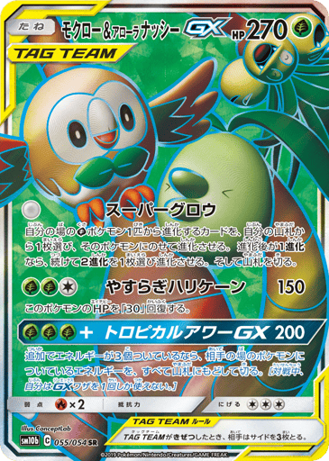Rowlet & Alolan Exeggutor-GX - Sky Legend 55
