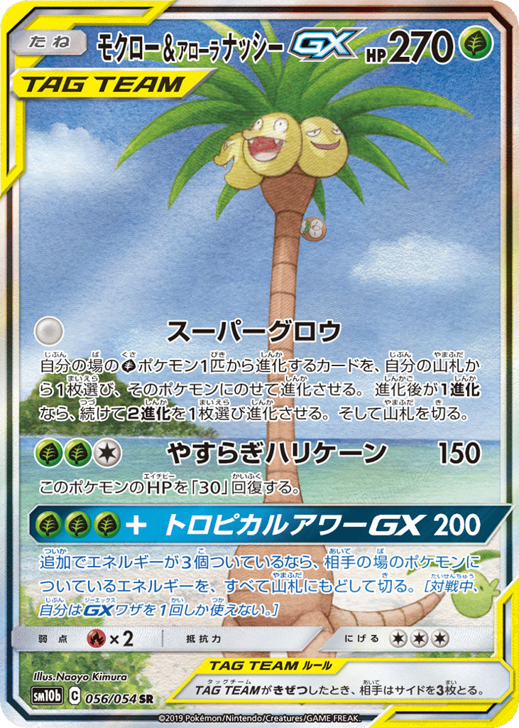Rowlet & Alolan Exeggutor-GX – Sky Legend 056/054 Pokémon card