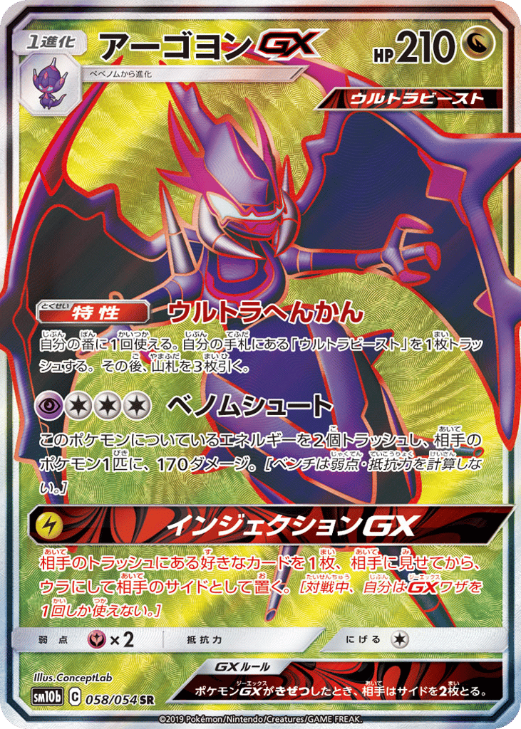 Naganadel-GX – Sky Legend 058/054 Pokémon card