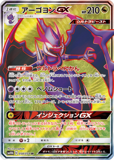 Naganadel-GX - Sky Legend 58
