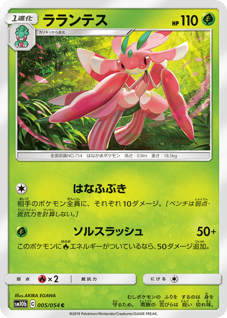Lurantis – Sky Legend 005/054 Pokémon card
