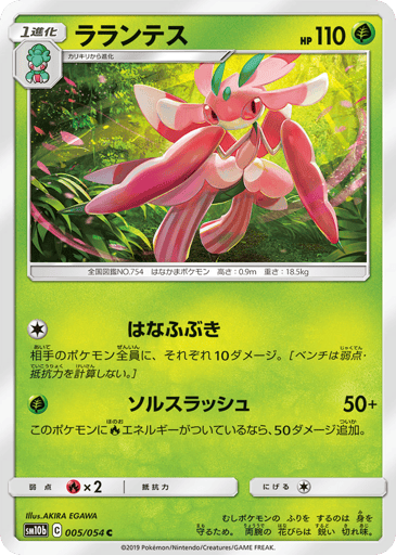 Lurantis - Sky Legend 5
