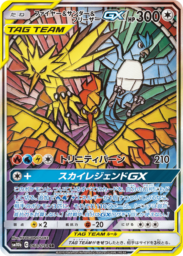 Moltres & Zapdos & Articuno-GX – Sky Legend 060/054 Pokémon card