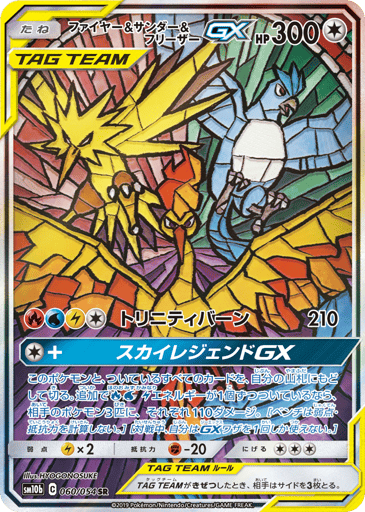 Moltres & Zapdos & Articuno-GX - Sky Legend 60