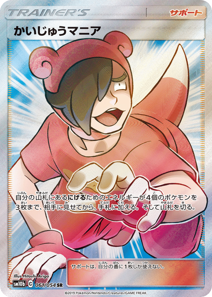 Poké Maniac – Sky Legend 061/054 Pokémon card