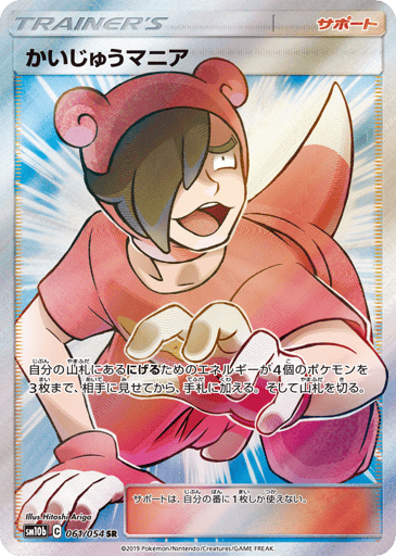 Poké Maniac - Sky Legend 61