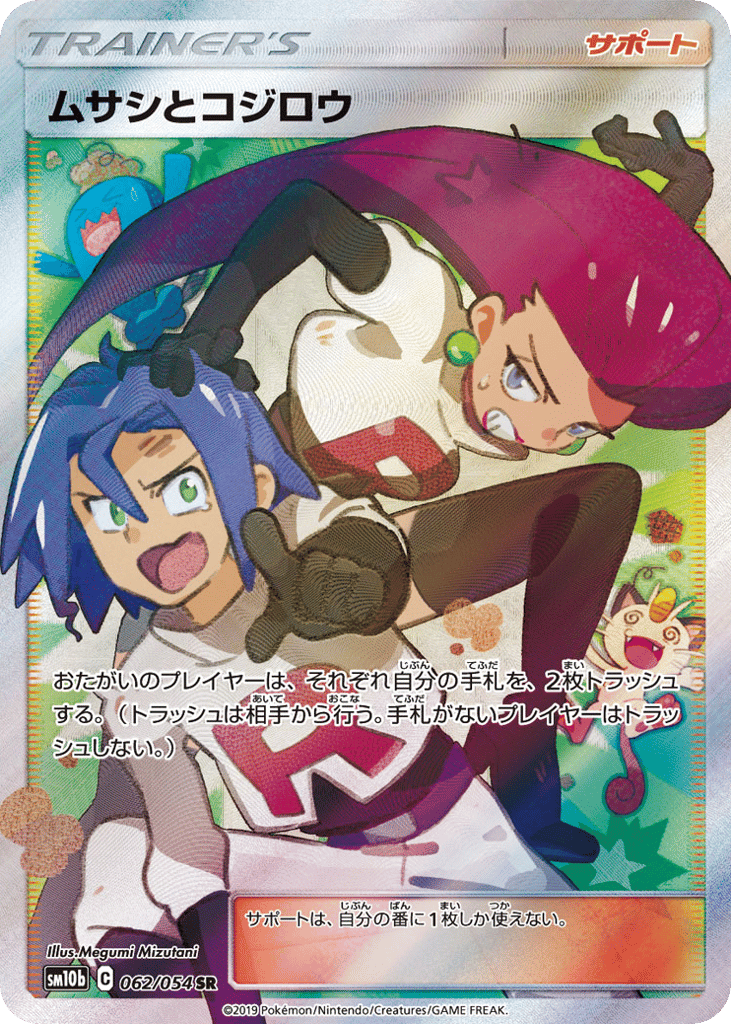 Jessie & James – Sky Legend 062/054 Pokémon card