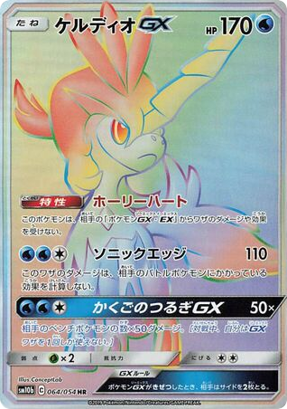 Keldeo-GX – Sky Legend 064/054 Pokémon card
