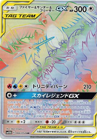 Moltres & Zapdos & Articuno-GX - Sky Legend 66
